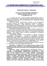 Preliminary Statement of distance monitoring of German elections