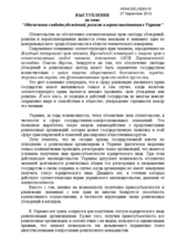 Statement by the Delegation of Ukraine