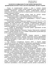 Statement by the Delegation of Ukraine