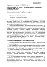 Statement by Belarus - Working Session 10