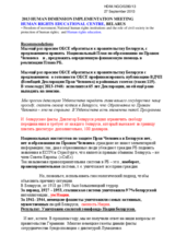 Statement on freedom of movement, national human rights institutions, the role of civil society in the protection of human rights, and human rights education