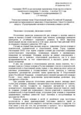 Introductory Statement by Olga Kostina