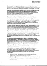 Statement from Coalition against Discrimination in Ukraine to its obligations in the field of Human Dimension