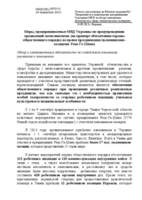 Statement of Ukraine - Measures Taken by the Ministry of Internal Affairs of Ukraine on Prevention of
Anti-Semitism
