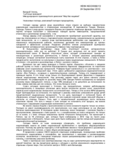 Statement of 1st vice-President Valery Engel on Discrimination in Europe