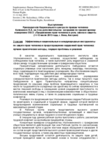 Session 2, Statement by Mr. Vyacheslav Kalyuzhnyy, Office of the Commissioner for Human Rights