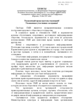 Statement by the Chief of the 1st Department of the General Prosecutor's Office of the Republic of Kazakhstan