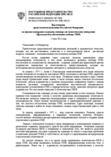 Statement of the Representative of Russia