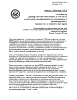 Statement from United States