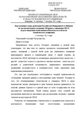 Statement of the Russian delegation in the Closing Session