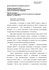 Statement from Belarus for WS 17