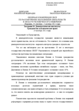 Statement of the Russian delegation in the 16th Session