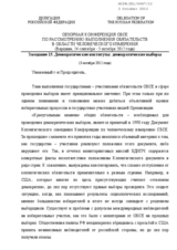 Statement of the Russian delegation in the 15th Session