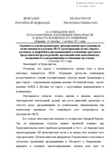 Statement of the Russian delegation in the 14th Session