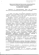 Statement on Tolerance and non-discrimination