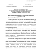 Statement of the Russian delegation in the 12th Session