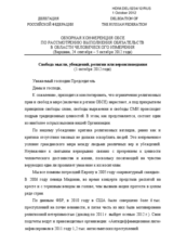 Statement of the delegation of the Russian Federation on the 10th Session