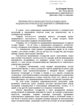 Statement of the vice-chairman of the IHRM "World Without Nazism" on the working session 12