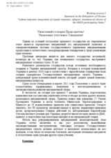 Statement by the Delegation of Ukraine &ldquo;Labour migrants, integration of regular migrants, refugees, treatment of citizens of the OSCE participating States&rdquo;