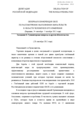 Statement of the Russian delegation in the 8th Session