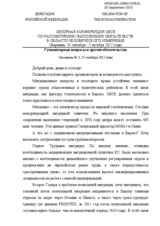 Statement of the Russian Federation in the 3rd Session