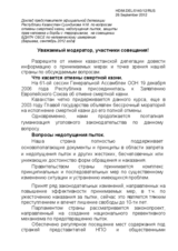 Statement for Session 5