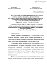 Statement of the Russian delegation in the 2nd Session