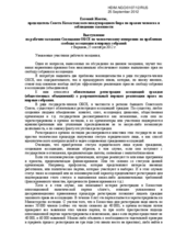 Statement by Yevgeniy Zhovtis