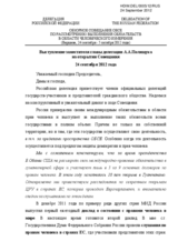 Statement of the delegation of the Russian Federation at the Opening Plenary Session