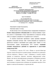 Statement of the delegation of the Russian Federation at Working Session 1