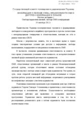 Statement by the delegation of Ukraine