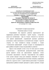 Statement of the Russian Federation in the 4th Session