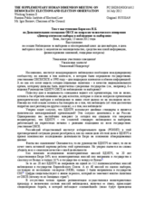 Session 2, Statement by Mr. Borisov, Chairman of the Council, Russian Public Institute of Electoral Law