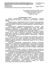 Session 1, Statement by Mr. Churov, Chairperson of the Central Election Commission