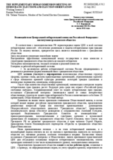 Session 2, Statement by Ms. Voronova, Member of the Central Election Commission