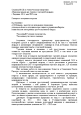 Statement by Belarus