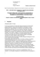 Session 2, Statement by Ms. Wuertenberger, Ministry of the Interior