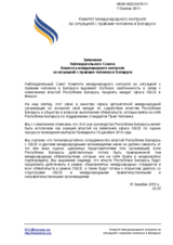 Statement on the refusal of the Belarusian authorities to extend the mandate of the OSCE office in Minsk