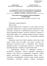 Closing statement by Mr. Malginov, Delegation of the Russian Federation