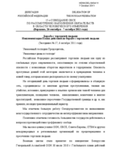 Statement by the Russian Federation on combating human trafficking