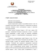 Statement by D. Sidorenko, the Delegation of Belarus