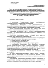 Statement by the Delegation of Azerbaijan on national minorities and religious tolerance in Azerbaijan