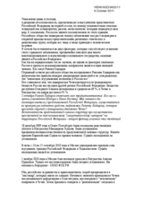 Statement by the Russian - Chechen Friendship Society for Working Session 13