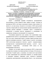 Statement on Tolerance and Non-discrimination by the Delegation of the Russian Federation