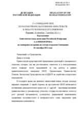 Statement by Mr. Nikoforov, Delegation of the Russian Federation