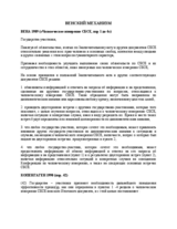 Венский механизм