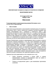 Дополнительное заседание по вопросам человеческого измерения, НЕДОПУЩЕНИЕ ПЫТОК, 10-11 апреля 2014 года: Общие указания