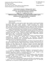 Session 2, Statement by Mr. Ilya Antonov, Deputy Head of Legal Department, Federal Panitentiary Service