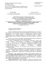 Session 2, Statement by Mr. Igor Vedinyapin, Deputy Head of Department of Prisons and Pre-trial Detention Centers, Ministry of Justice