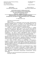 Session 3, Statement